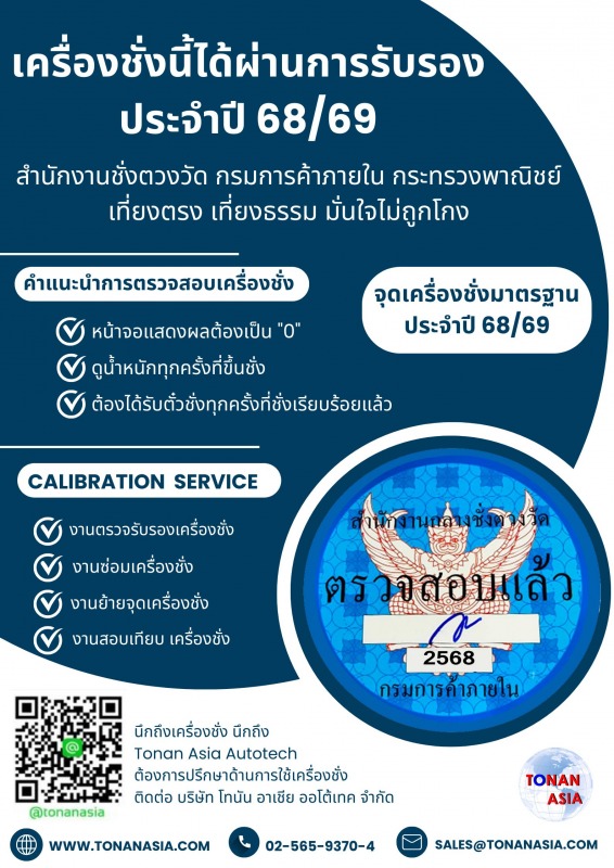 ตรวจรับรอง สํานักงานกองชั่งตรวงวัด ตรวจรับรอง สํานักงานกองชั่งตรวงวัด